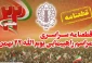 قطعنامه راهپیمایی سراسری یوم الله 22 بهمن سال 1403 2