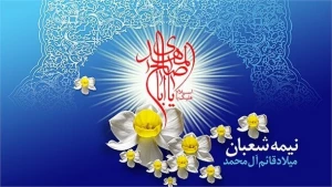 مقرّ خلافت و حکومت حضرت ولی عصر(عج)