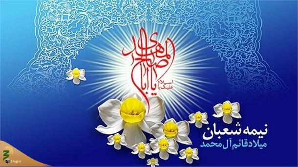 مقرّ خلافت و حکومت حضرت ولی عصر(عج) 2