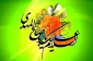 چهل حدیث درباره امام زمان(عج) 2