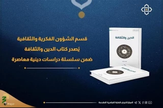 انتشار کتاب «دین و فرهنگ» از سوی بخش امور فکری آستان مقدس حضرت عباس (ع)