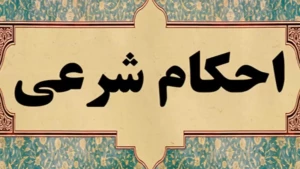 حکم نماز در سفرهای مأموریتی