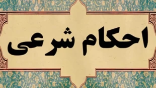 حکم نماز در سفرهای مأموریتی 4
