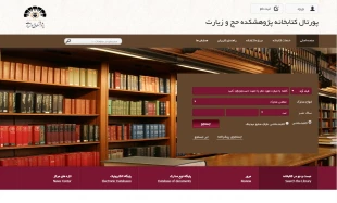 تکمیل و راه اندازی پورتال کتابخانه پژوهشکده 4