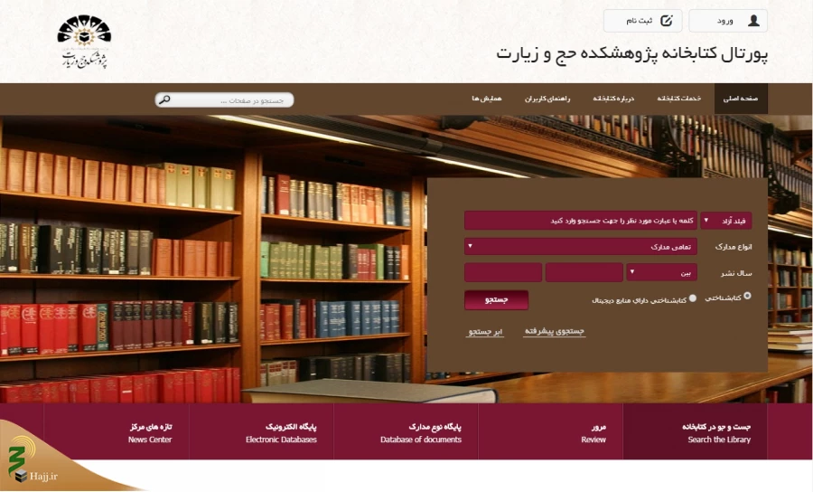 تکمیل و راه اندازی پورتال کتابخانه پژوهشکده 4