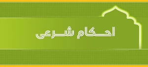 حکم نقد کردن چک مدت‌دار به کمتر از مبلغ چک