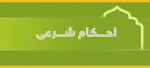 حکم نقد کردن چک مدت‌دار به کمتر از مبلغ چک 2