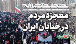 انتشار چهارصد و هشتاد و چهارمین شماره‌ هفته‌نامه‌ «خط حزب‌الله» 2
