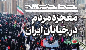 انتشار چهارصد و هشتاد و چهارمین شماره‌ هفته‌نامه‌ «خط حزب‌الله»