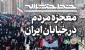انتشار چهارصد و هشتاد و چهارمین شماره‌ هفته‌نامه‌ «خط حزب‌الله» 2