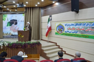 همایش روحانیون ، مداحان و مدیران عتبات عالیات اصفهان