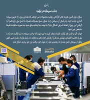 جذب سرمایه در تولید 3