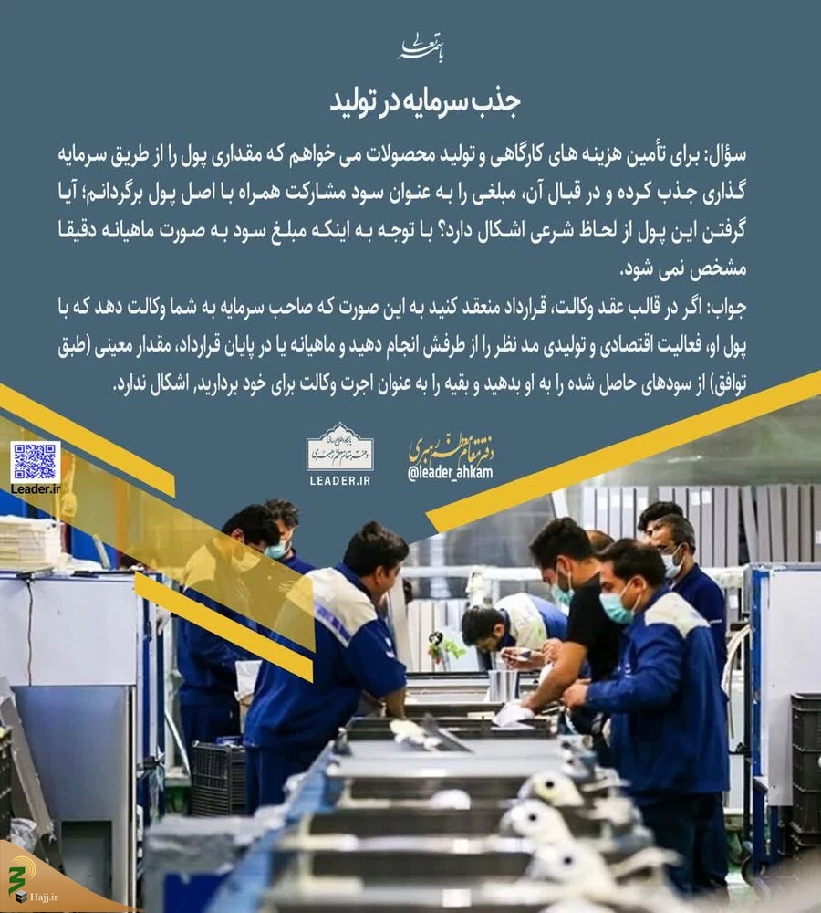 جذب سرمایه در تولید 3