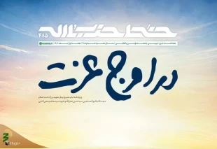 خط حزب الله؛ در اوج عزت 2
