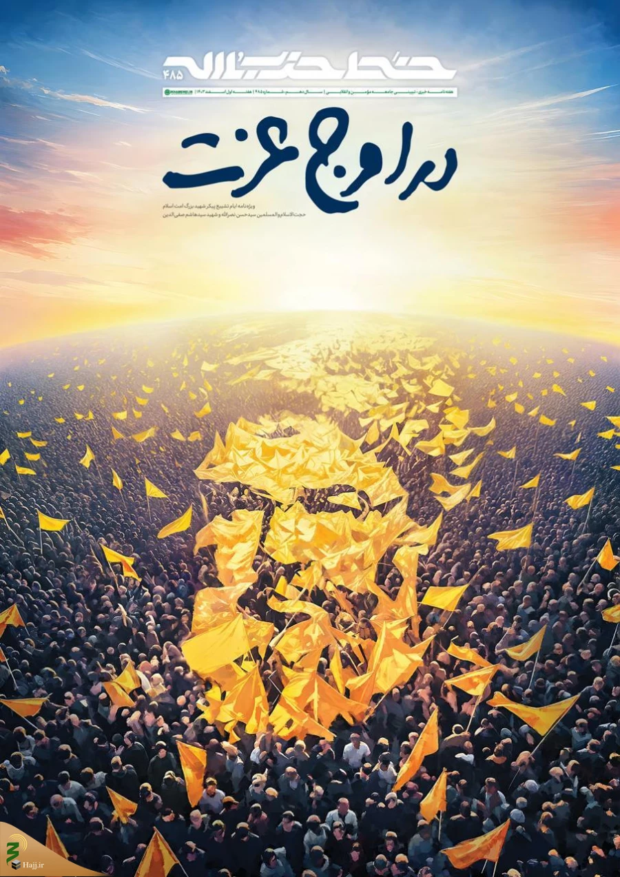 خط حزب الله؛ در اوج عزت 3