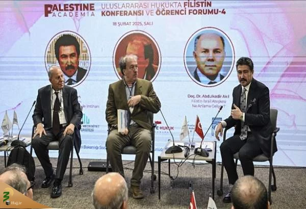 چهارمین کنفرانس "فلسطین در چارچوب حقوق بین‌الملل" در استانبول برگزار شد 2