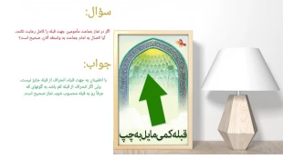رعایت نکردن جهت قبله 3