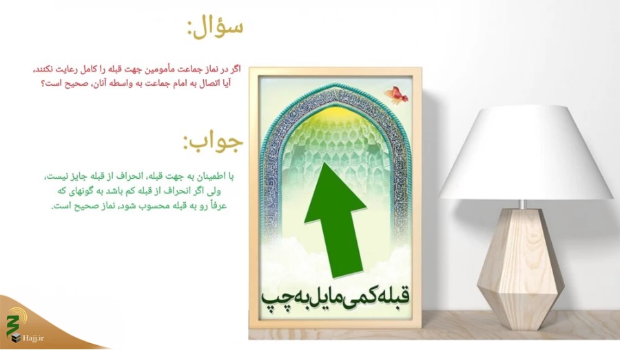 رعایت نکردن جهت قبله 3