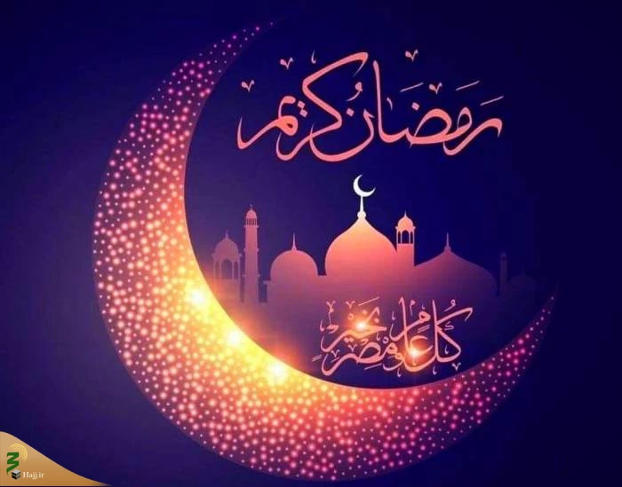 اعمال روز اول ماه مبارک رمضان 2