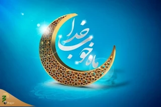 اعمال روز اول ماه مبارک رمضان