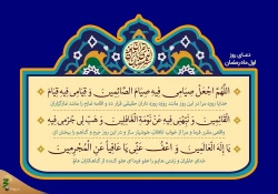 دعای روز اول ماه رمضان 2