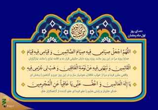دعای روز اول ماه رمضان+فیلم