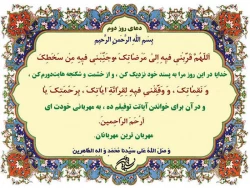 دعای روز دوم ماه مبارک رمضان+فیلم 2