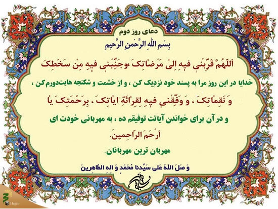 دعای روز دوم ماه مبارک رمضان+فیلم 2