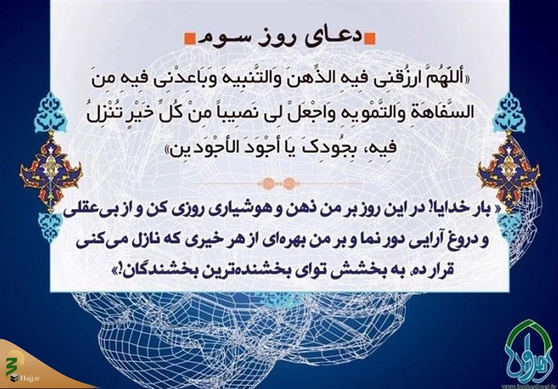 دعای روز سوم ماه مبارک رمضان 3