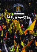 شماره جدید هفته نامه «خط حزب‌الله» منتشر شد 3