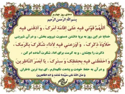 دعای روز چهارم ماه مبارک رمضان و توفیق در سپاسگزاری نعمت‌ها+فیلم 2