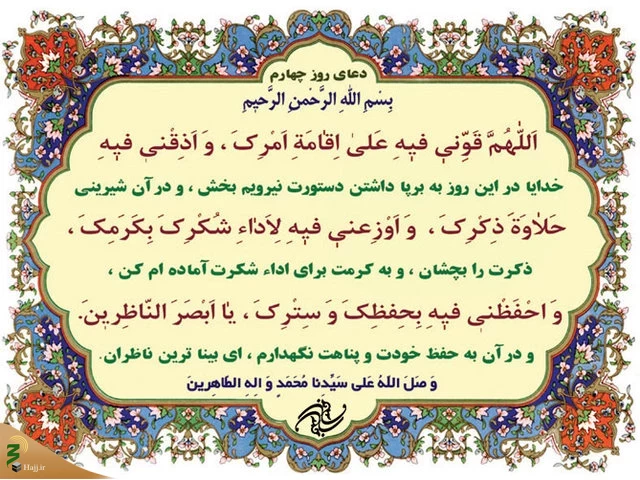 دعای روز چهارم ماه مبارک رمضان و توفیق در سپاسگزاری نعمت‌ها+فیلم 2