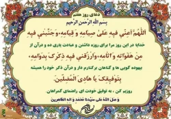 دعای روز هفتم ماه مبارک رمضان و توسل به خدا برای دوری جستن از گناه+فیلم 2