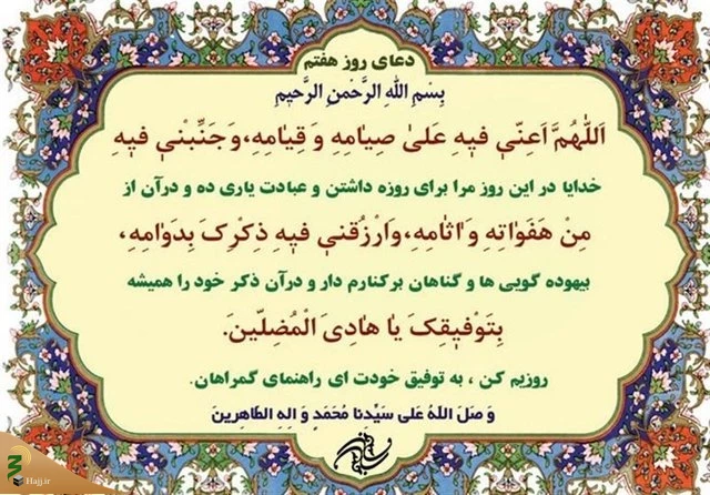 دعای روز هفتم ماه مبارک رمضان و توسل به خدا برای دوری جستن از گناه+فیلم 2