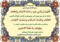 دعای روز هشتم ماه مبارک رمضان+فیلم 2