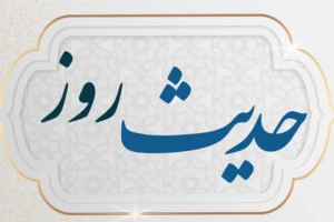 چهار توصیه از امام حسن عسکری (ع)