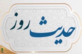 چهار توصیه از امام حسن عسکری (ع)
