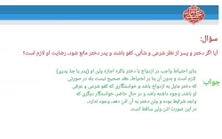 دختر در چه صورتی می‌تواند بدون اذن ولی ازدواج کند؟ 3