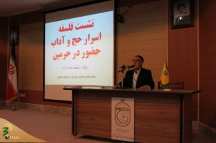 همایش اسرار و معارف حج در استان مرکزی برگزار شد
 4