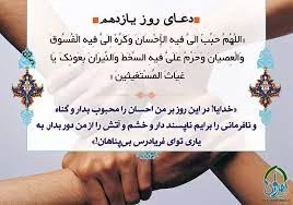 دعای روز یازدهم ماه مبارک رمضان+فیلم