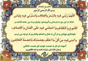 دعای روز دوازدهم ماه مبارک رمضان و رعایت عدل و انصاف+فیلم