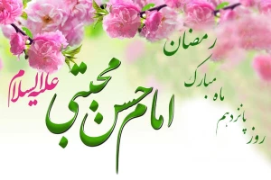 دعای روز پانزدهم ماه مبارک رمضان+فیلم
