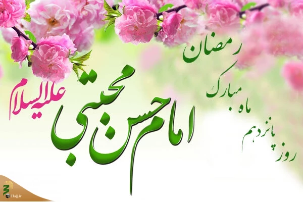 دعای روز پانزدهم ماه مبارک رمضان+فیلم 2
