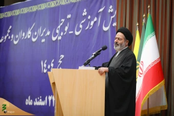 همایش مدیران ستادی سازمان حج و زیارت با عوامل اجرایی حج ۱۴۰۴ 3