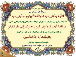 شرح دعای روز شانزدهم ماه رمضان+فیلم