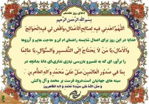 شرح دعای روز هفدهم ماه رمضان+فیلم