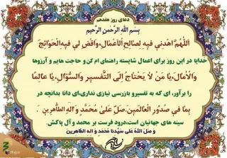 شرح دعای روز هفدهم ماه رمضان+فیلم