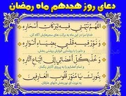 دعای روز هجدهم ماه مبارک رمضان+فیلم