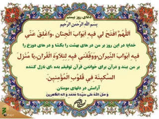 شرح دعای روز بیستم ماه مبارک رمضان+فیلم