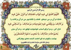 دعای روز بیست و دوم ماه مبارک رمضان+فیلم 2